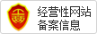 網站備案