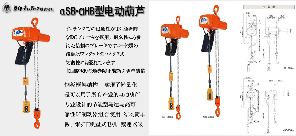 αSB?αHB型電動葫蘆