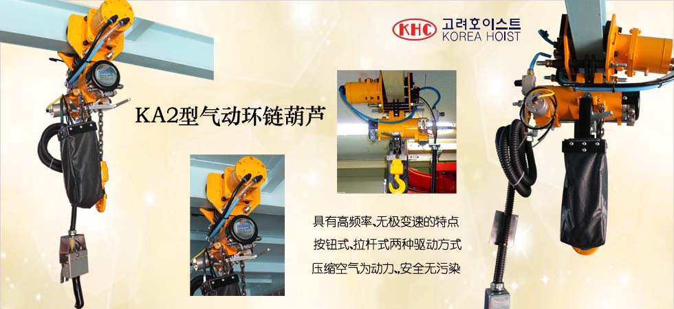 KA2型氣動環鏈葫蘆產品圖