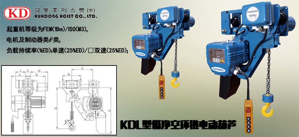 KUK DONG KDL低凈空環鏈電動葫蘆圖