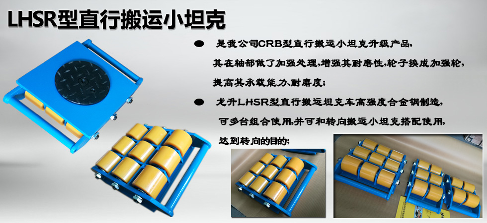 LHSR直行搬運小坦克