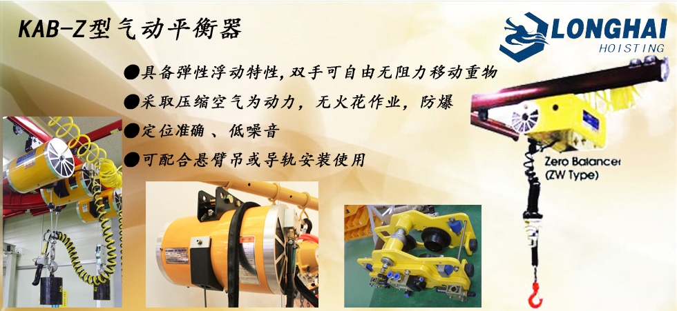 韓國KAB-Z型氣動平衡吊產品圖