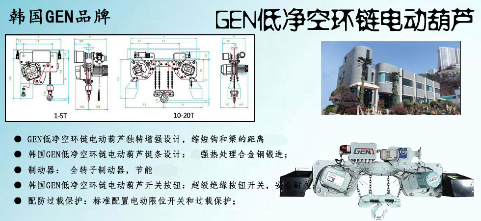 GEN低凈空環鏈電動葫蘆圖
