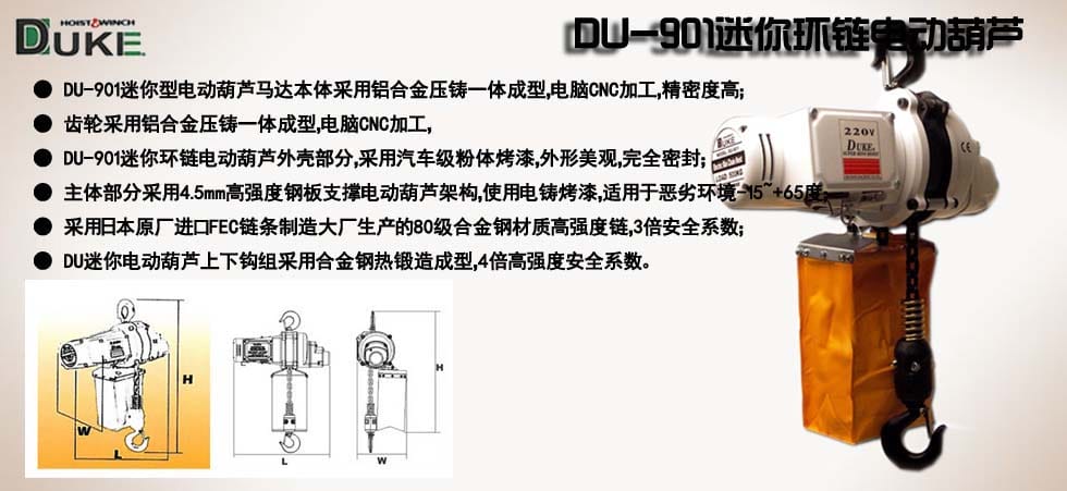 DU-901迷你環鏈電動葫蘆