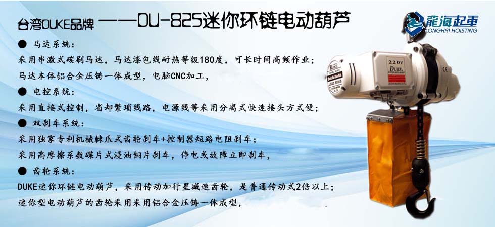 DU-825迷你環鏈電動葫蘆圖