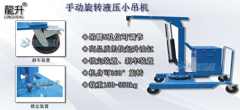 手動旋轉液壓小吊機,旋轉液壓小吊機