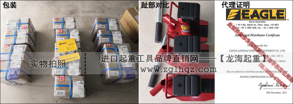 鷹牌爪式千斤頂裝箱、趾部對比、代理證明