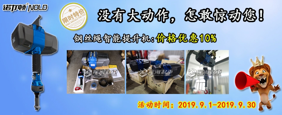 智能提升機鉅惠來襲！