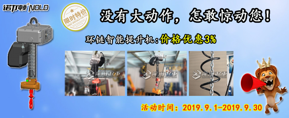 智能提升機鉅惠來襲！