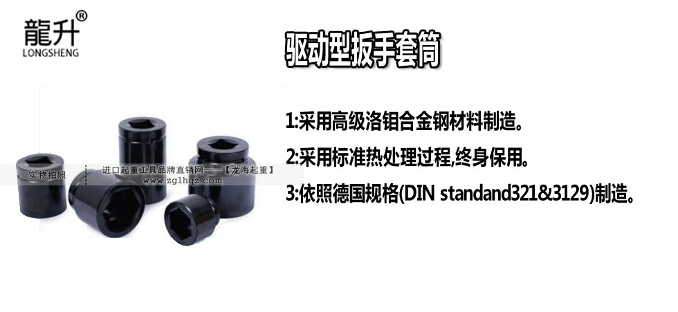驅動型扳手套筒
